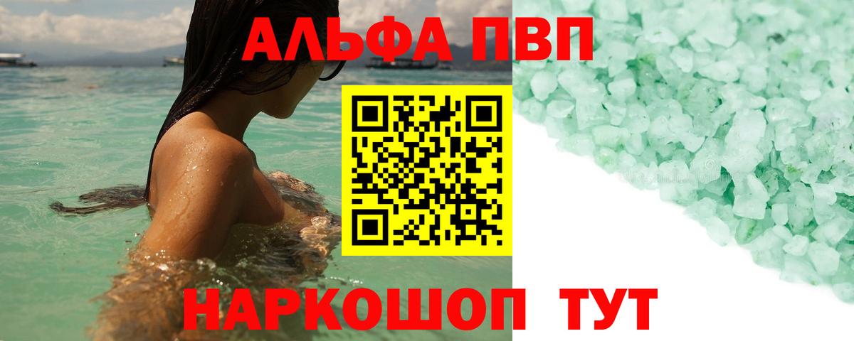 A-PVP VHQ  Вход с VPN  A-PVP  A-PVP кристаллы  Тверь 