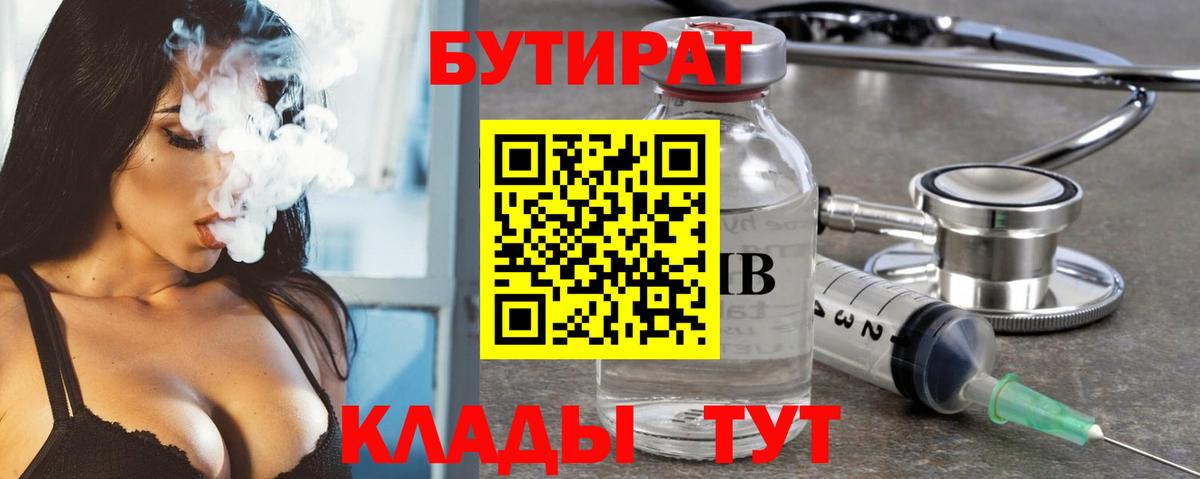 БУТИРАТ BDO 33% Тверь
