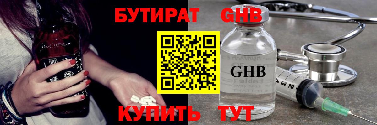 БУТИРАТ бутик  Вход с VPN  Тверь 