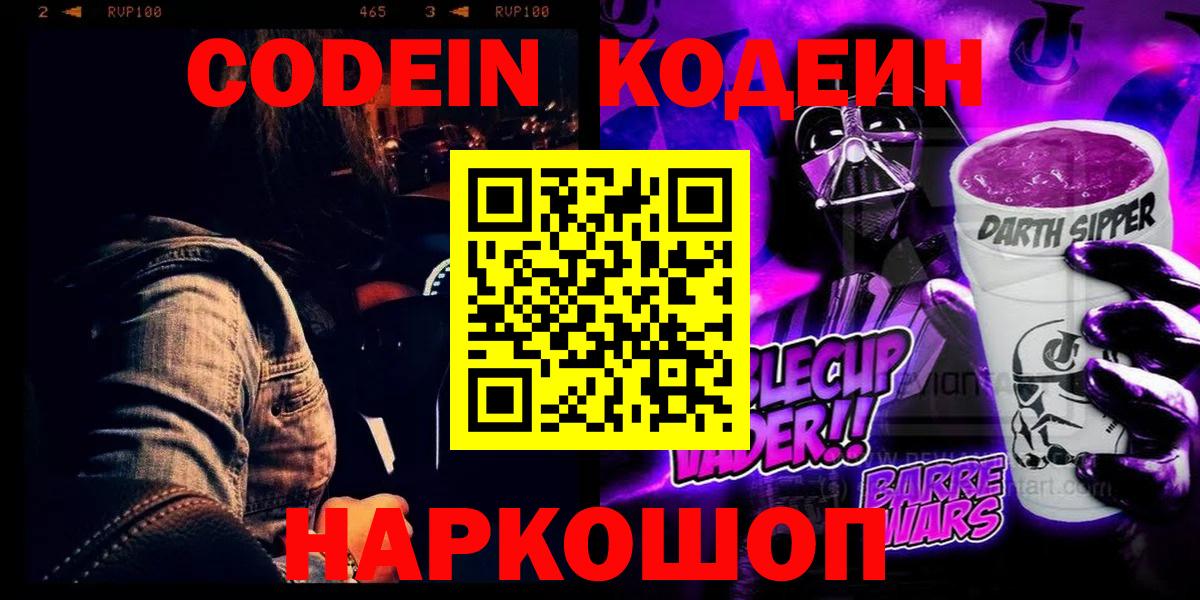 Кодеиновый сироп Lean напиток Lean (лин) Тверь