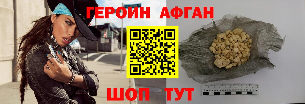 Героин Афган Тверь